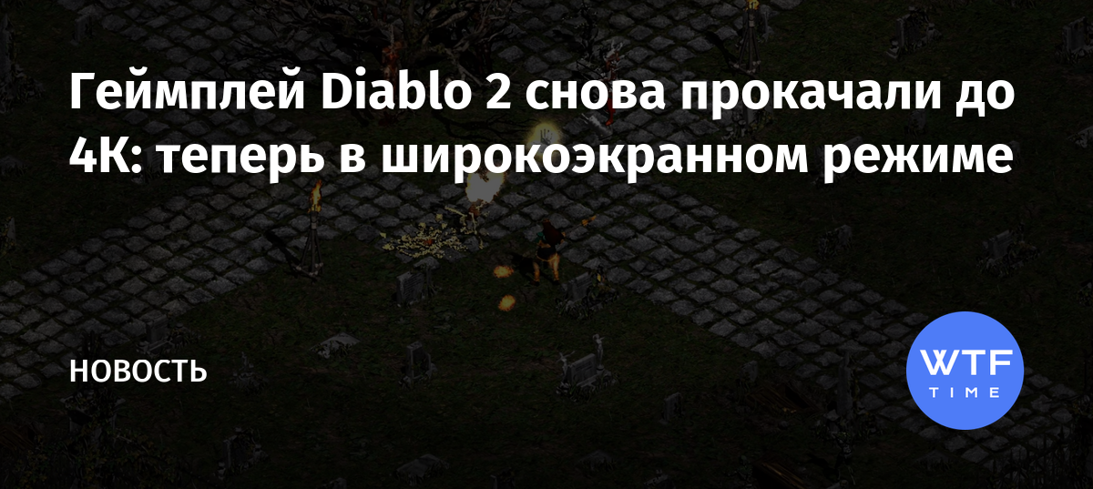 Почему diablo нет в стиме