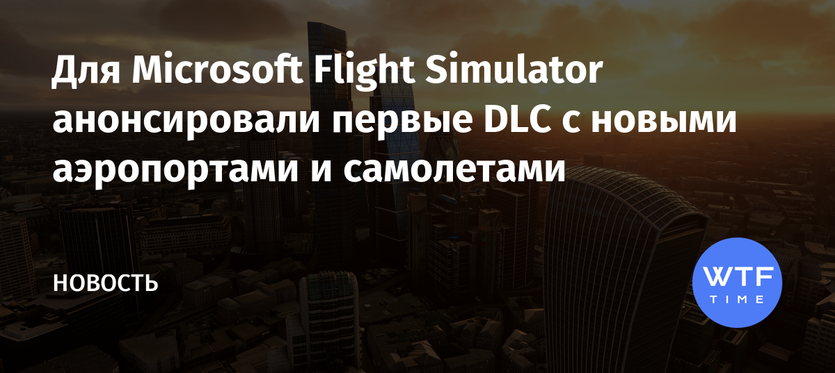 Добро пожаловать настройте все по своему вкусу microsoft flight simulator проверка обновлений