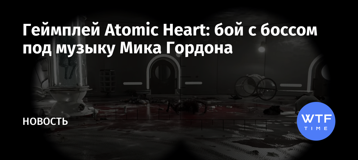 Какая песня в трейлере atomic heart