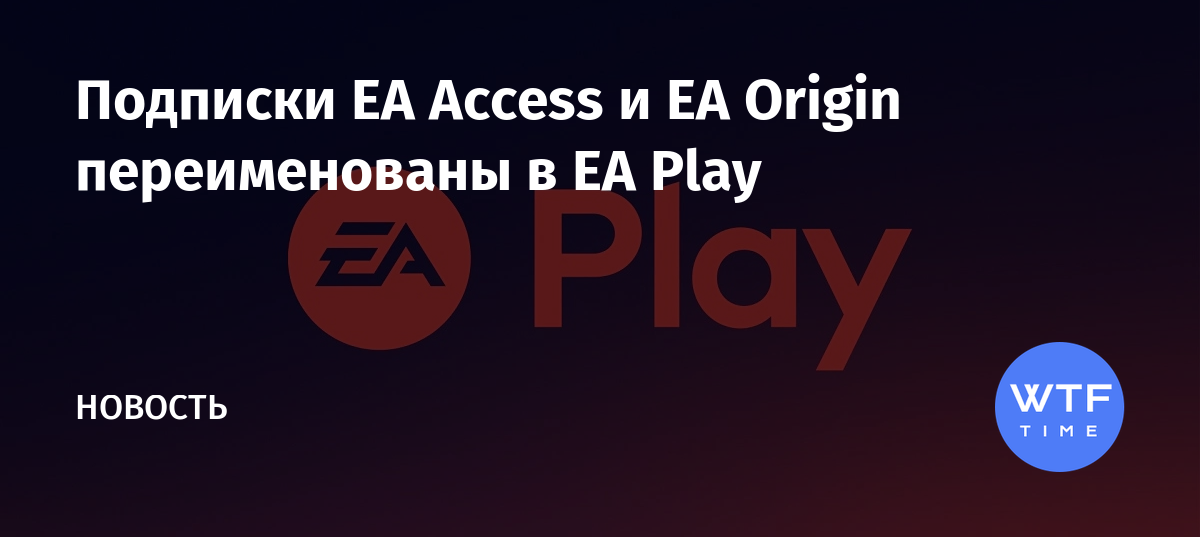 все игры подписки ea play
