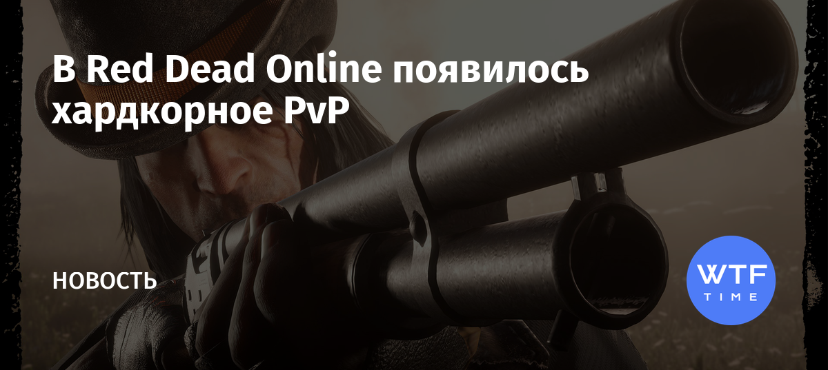 Как включить защитный режим в red dead online