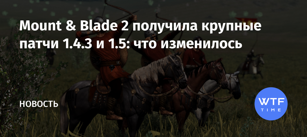 Mount and blade изменение характеристик оружия