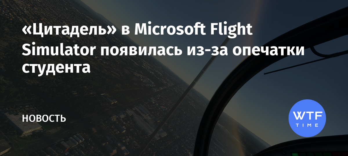 Добро пожаловать настройте все по своему вкусу microsoft flight simulator проверка обновлений