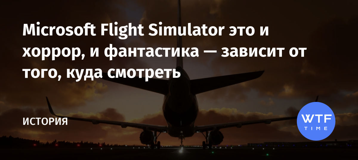 Добро пожаловать настройте все по своему вкусу microsoft flight simulator проверка обновлений