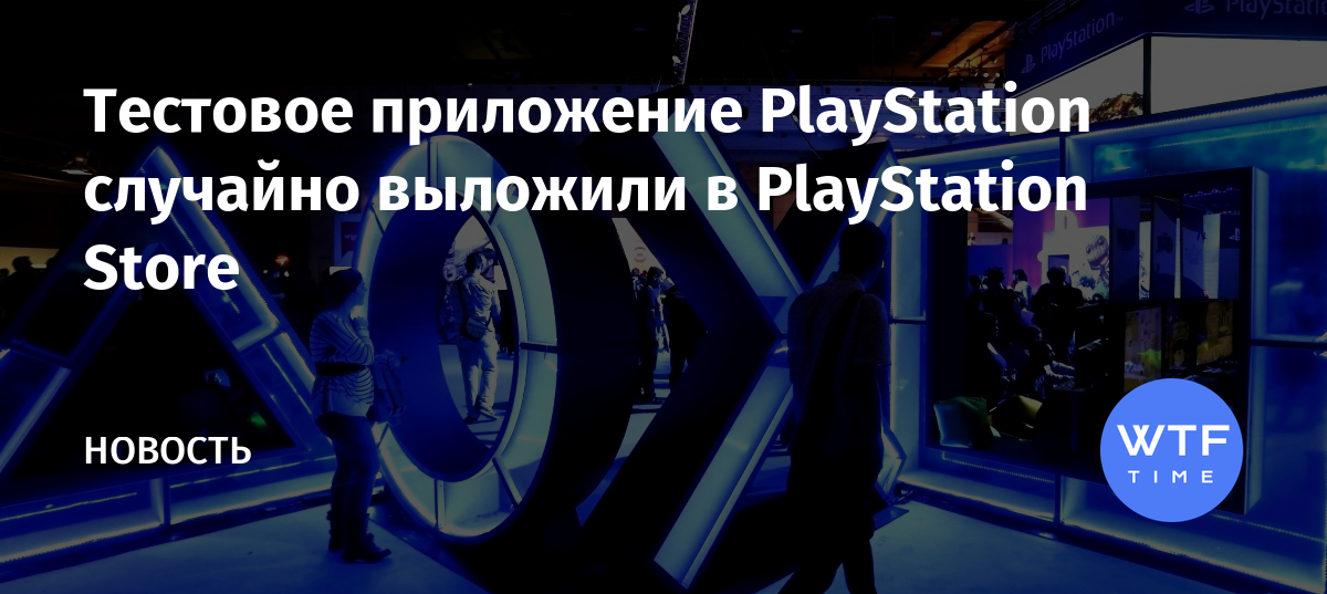 Техобслуживание playstation network сколько длится