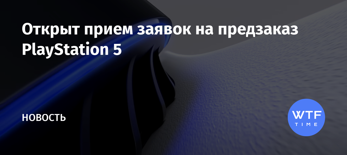 Как сделать предзаказ playstation 5 в эльдорадо