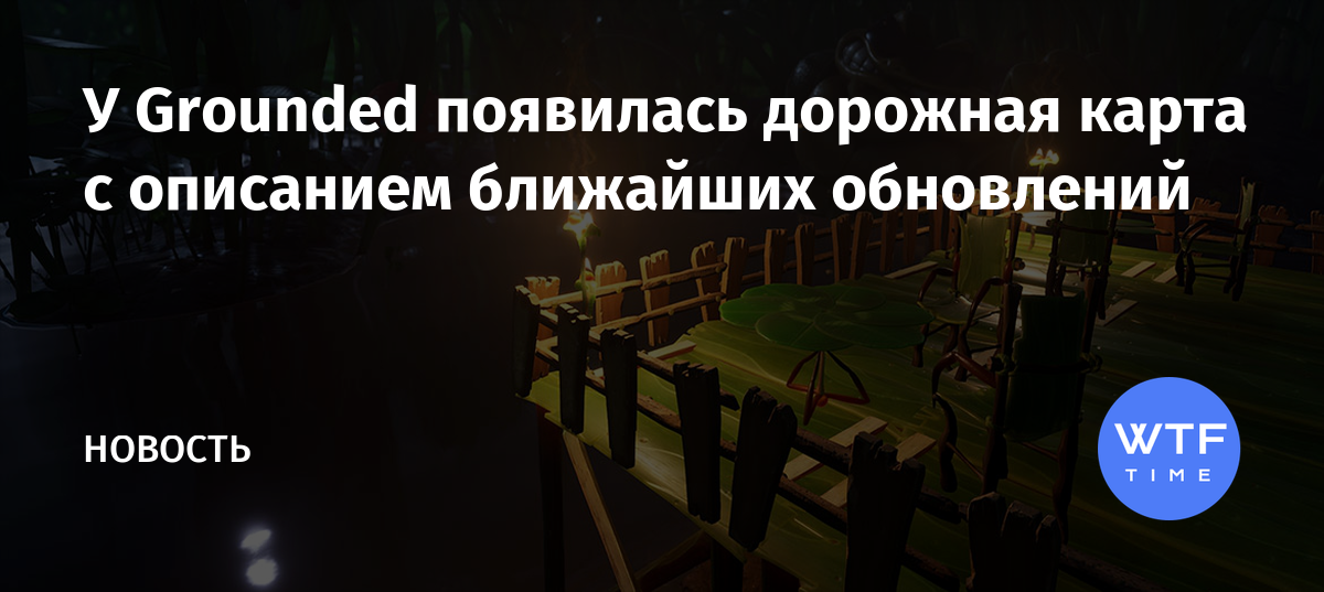 Прядь взморника grounded где найти