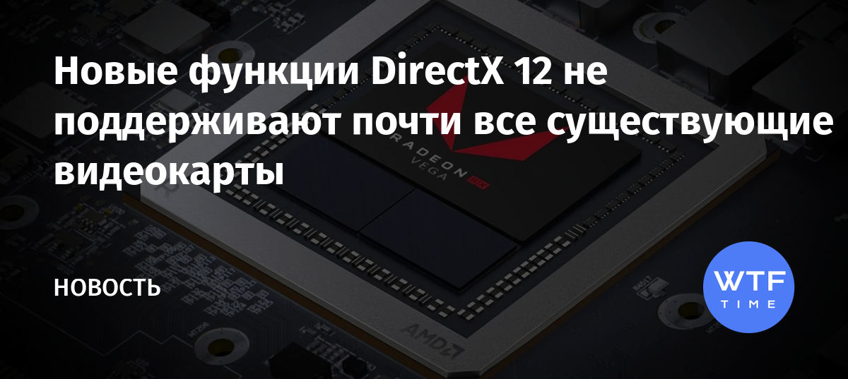 Directx 12 какие процессоры поддерживают