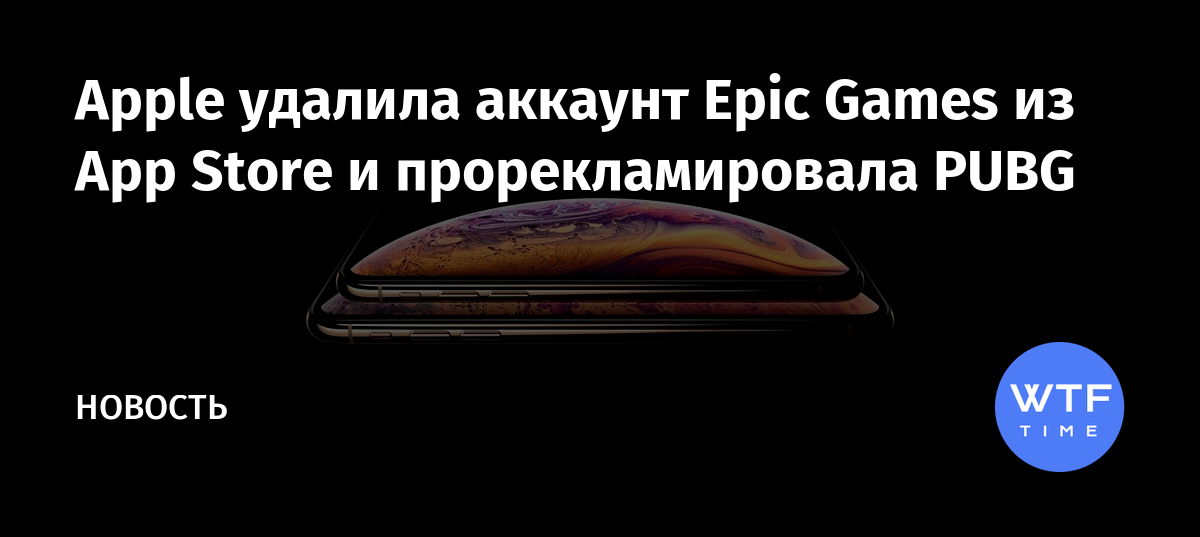 Apple удалила из app store