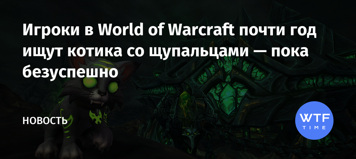 Те кому не повезло wow