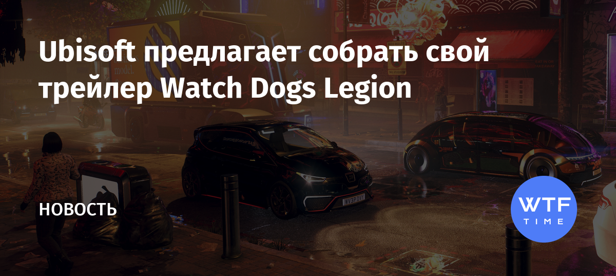 Где найти разработчика компьютерных игр в watch dogs legion