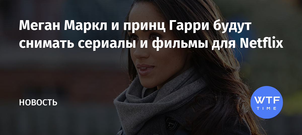 Сериал про меган