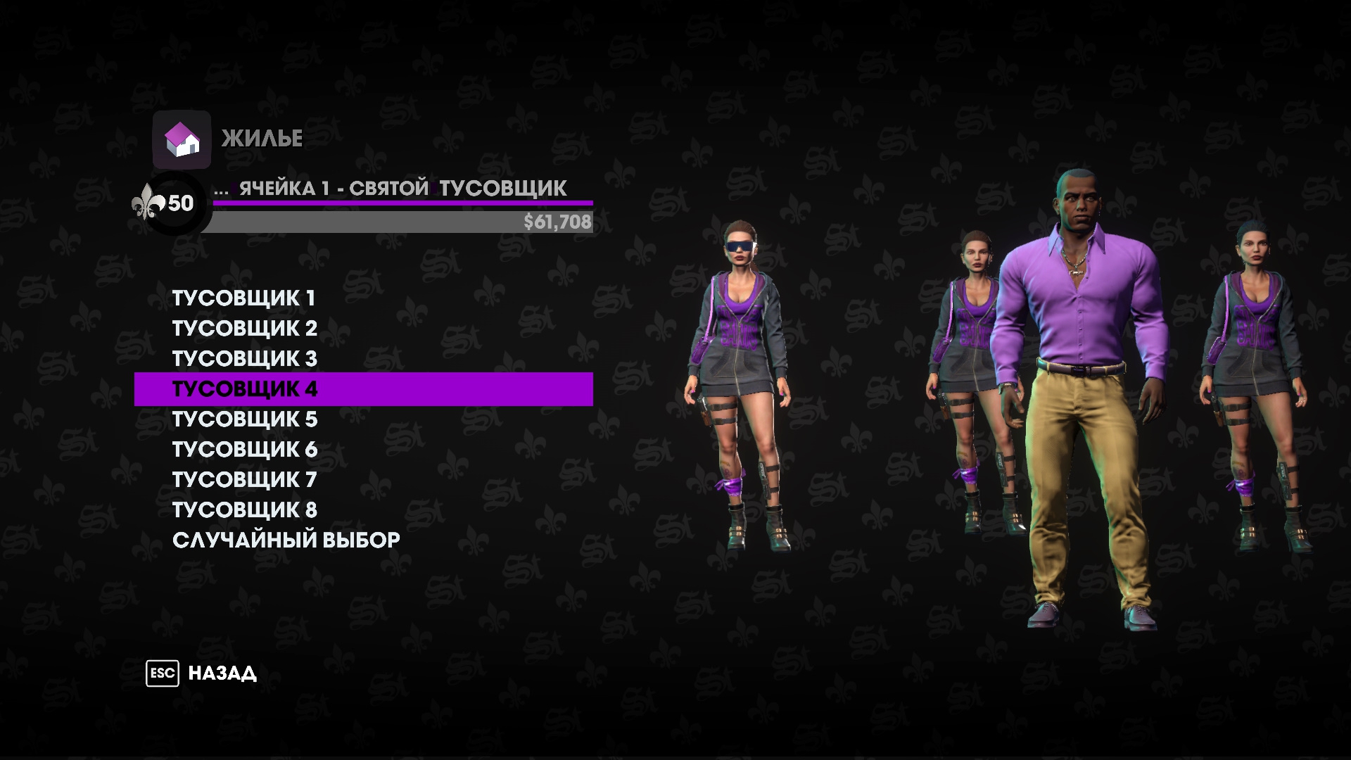 Saints row 2 чит. Красивые персонажи Saints Row 5.