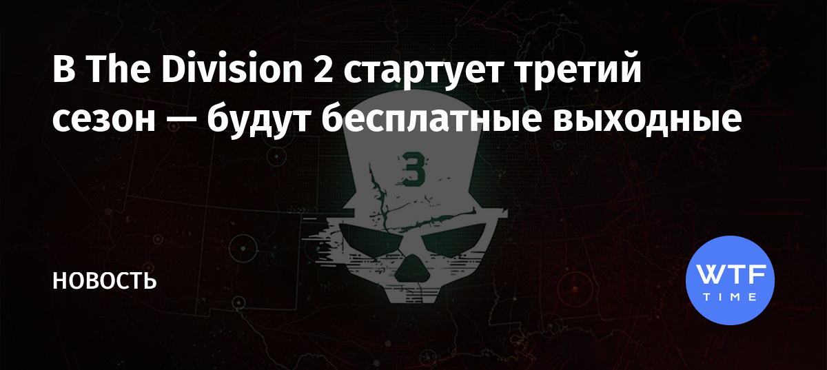 Как стать ренегатом в division