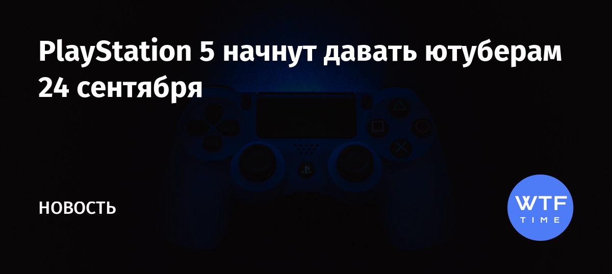 Как убавить звук на ps4 в ютубе