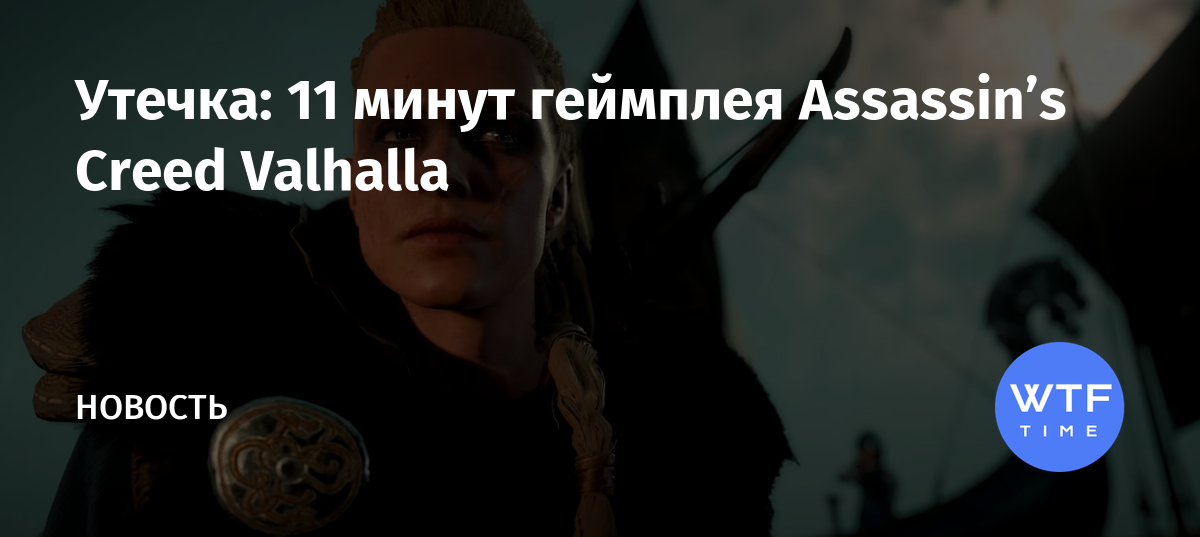 Тебя не за что убивать убийство есть убийство assassins creed valhalla