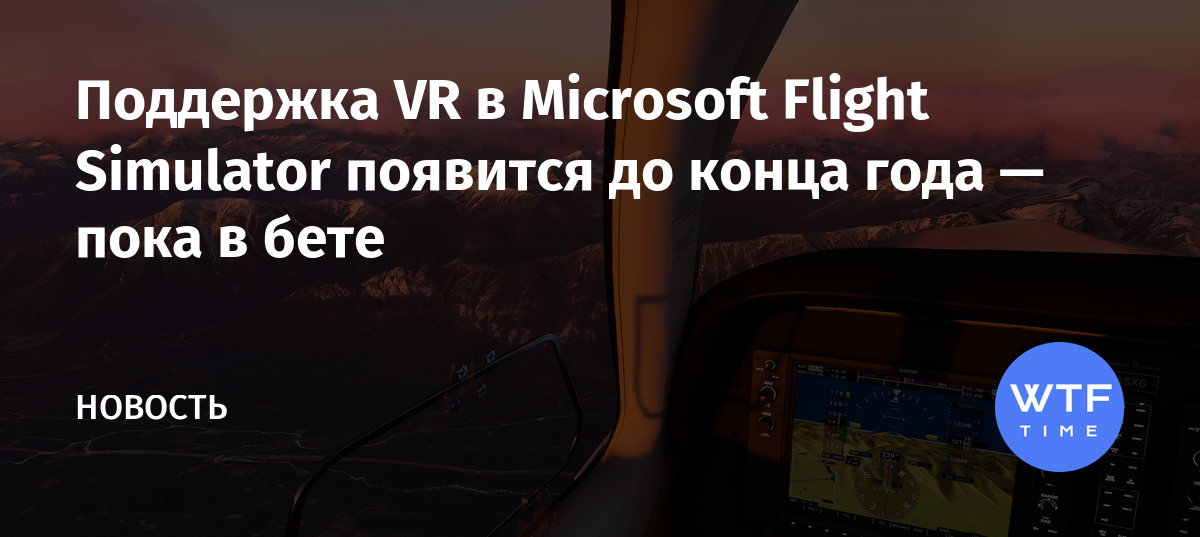 Добро пожаловать настройте все по своему вкусу microsoft flight simulator проверка обновлений