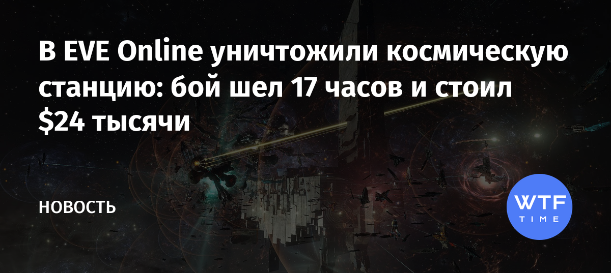 Eve online база отступников уничтожьте флот поддержки кара сверхбольшого тоннажа