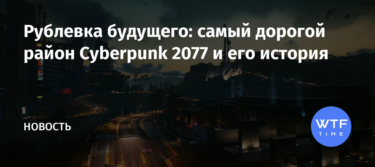 Российский киберпанк или как бы выглядела российская деревня будущего