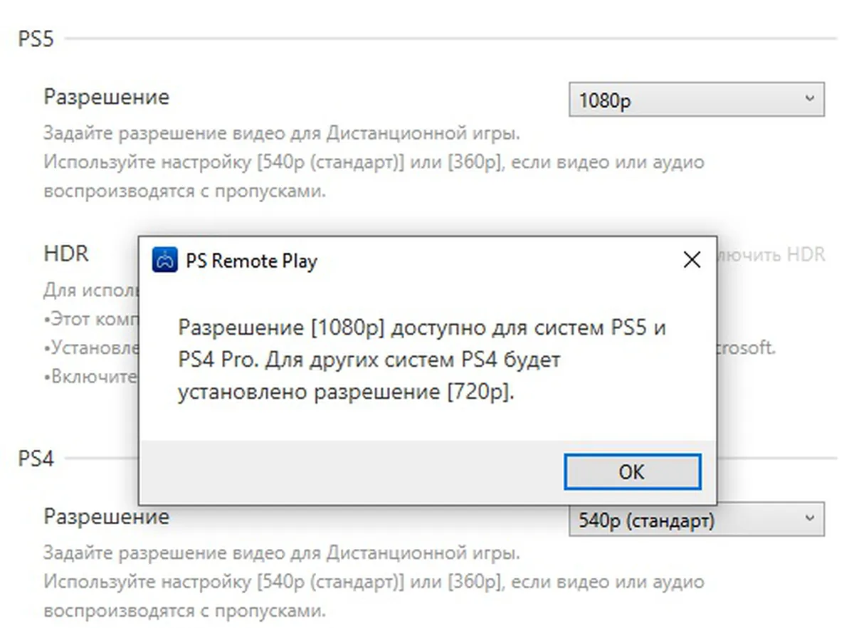 Поддержка DualSense на PC и старое разрешение на PlayStation 5: обновилось  приложение PS Remote Play