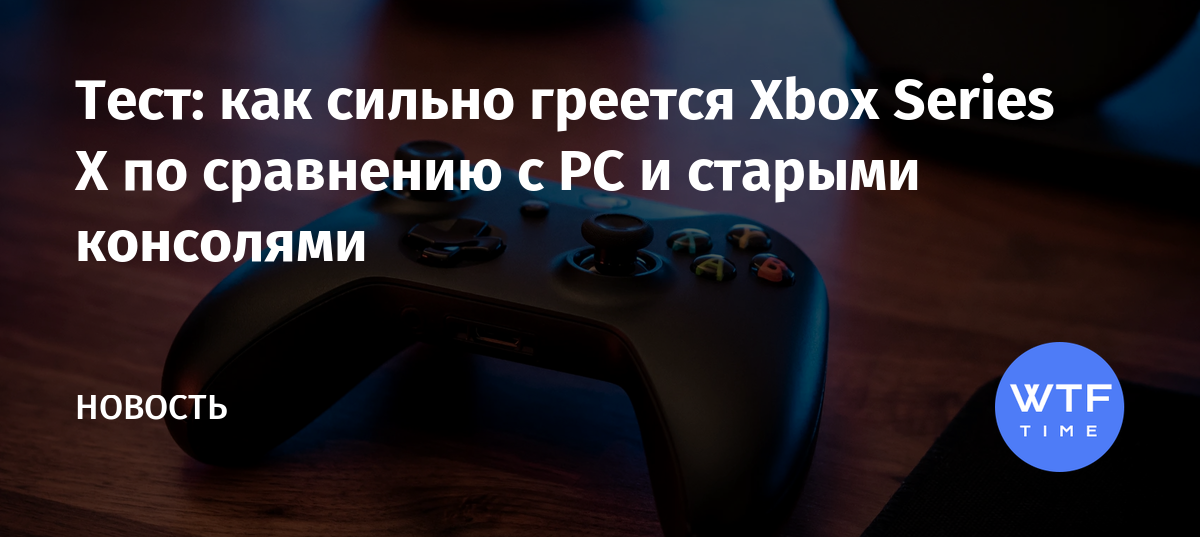 Сколько денег нужно чтобы собрать компьютер по силе как xbox series x