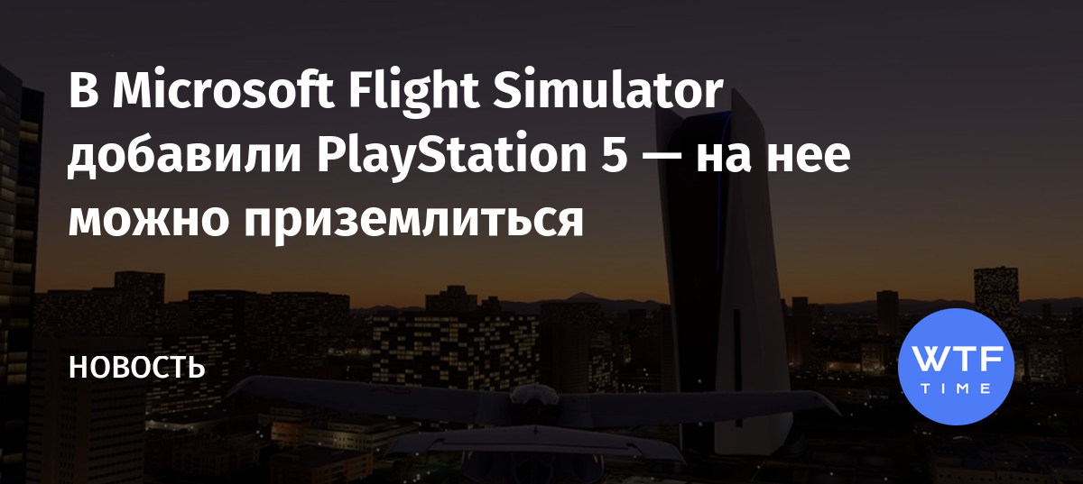 Добро пожаловать настройте все по своему вкусу microsoft flight simulator проверка обновлений