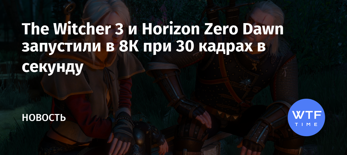 DF: с GeForce RTX 4090 можно играть в 8K при 60 кадрах в секунду