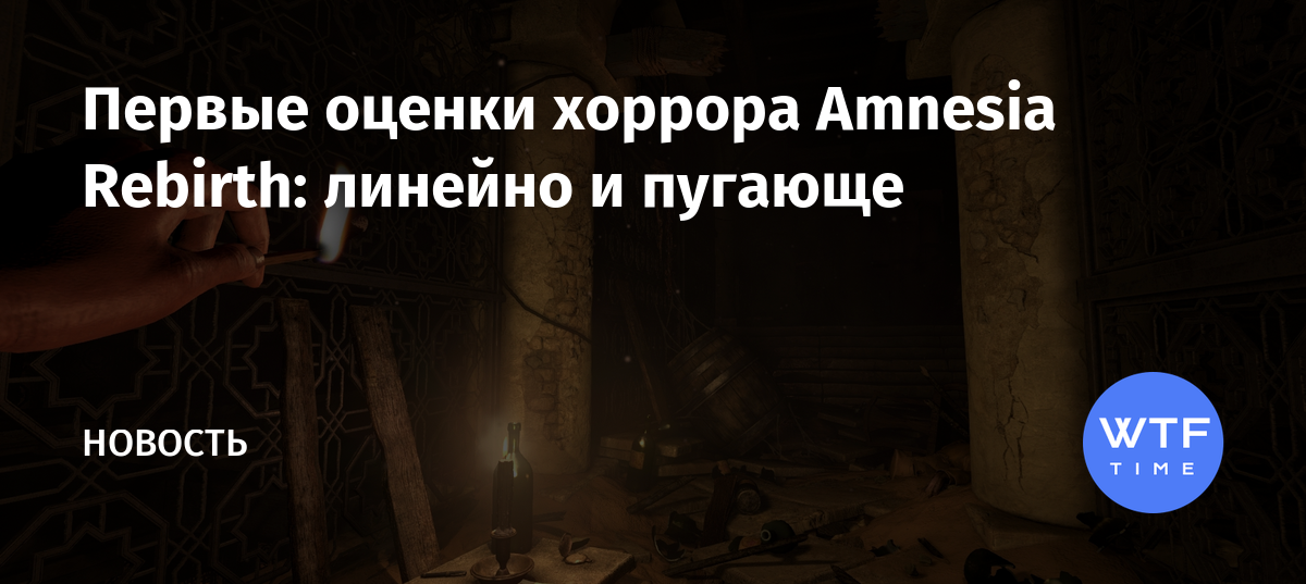 Самая страшная amnesia