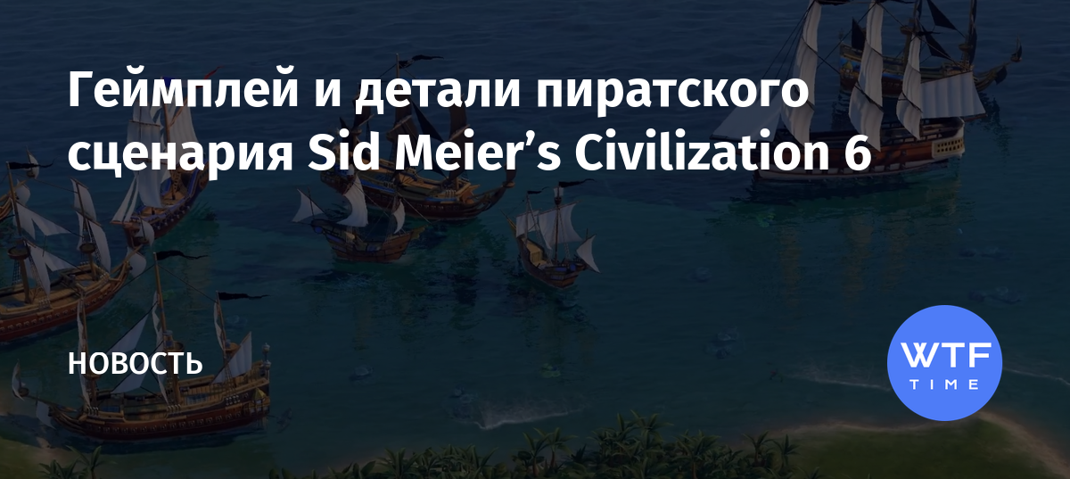 Civilization 6 рыбацкое судно как сделать