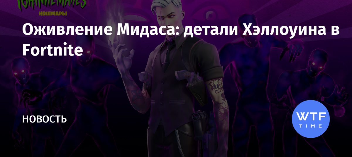 Когда будет хэллоуин в fortnite