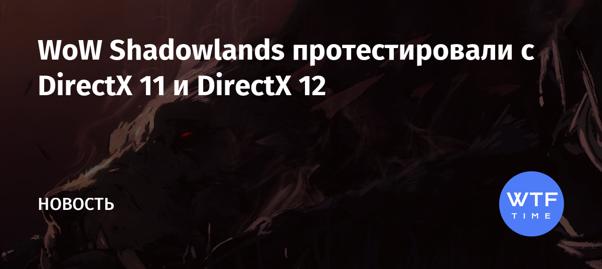 Как поменять directx в wow