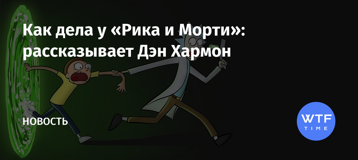 Как сшить рика и морти схема