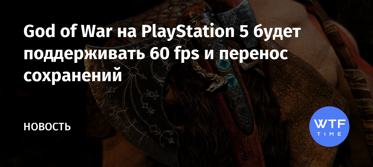 God of war отключить защиту хранилища на ps4