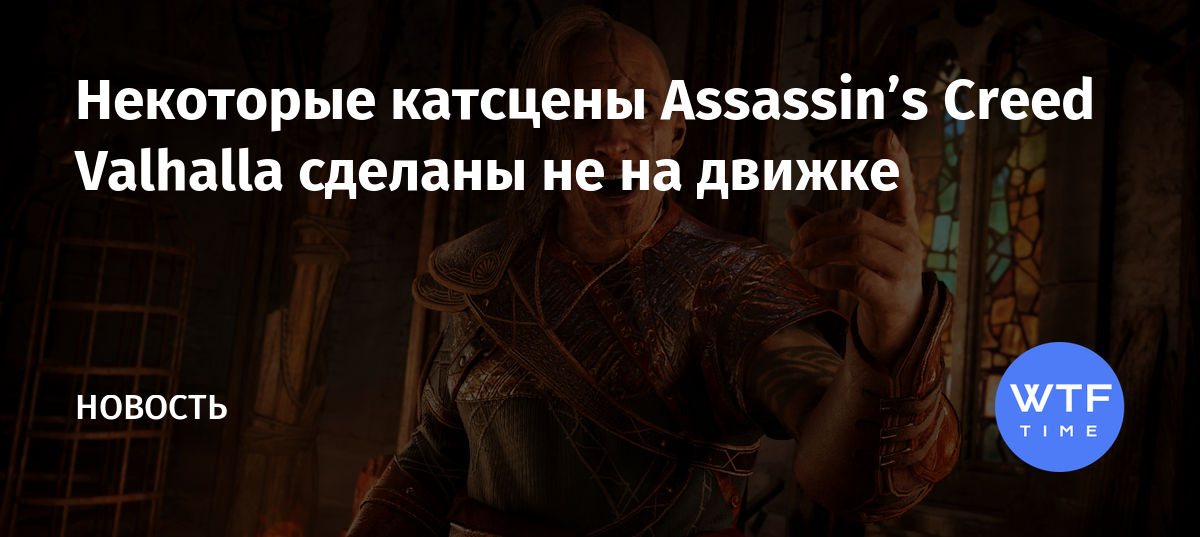 Тебя не за что убивать убийство есть убийство assassins creed valhalla