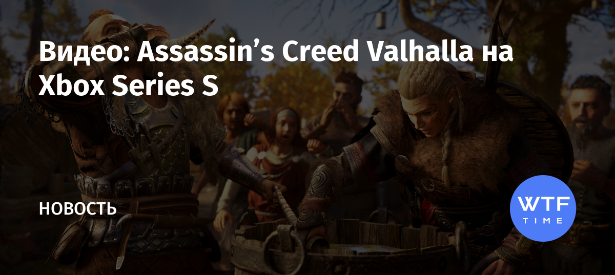 Сравнение графики ps5 и xbox series x assassins creed valhalla