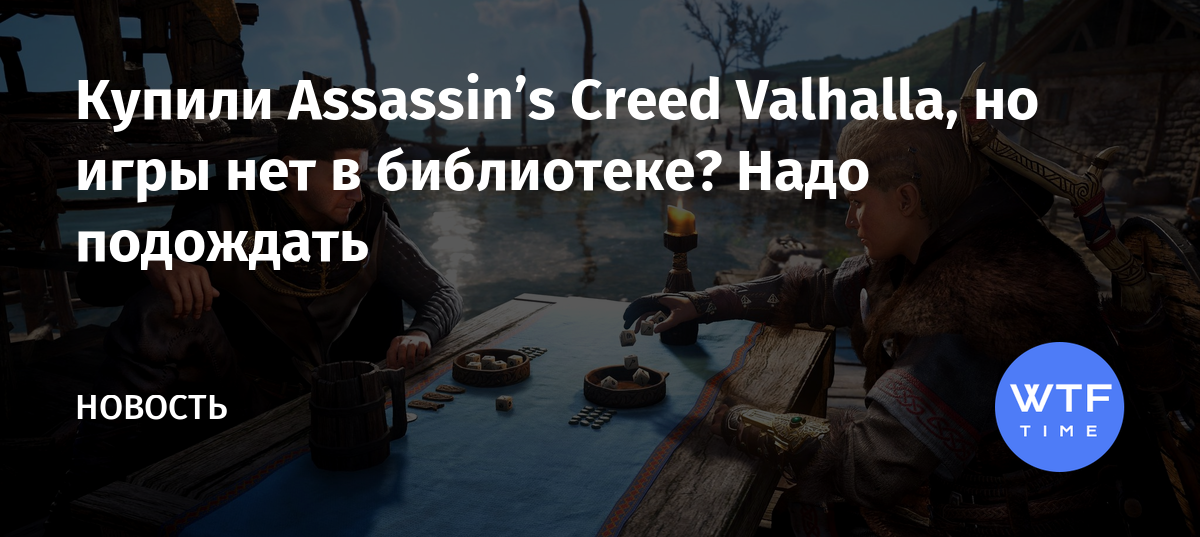 Тебя не за что убивать убийство есть убийство assassins creed valhalla