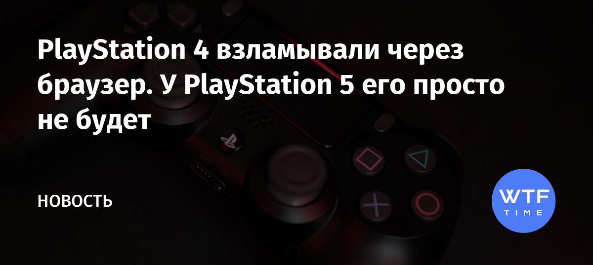 Как защитить аккаунт ps4