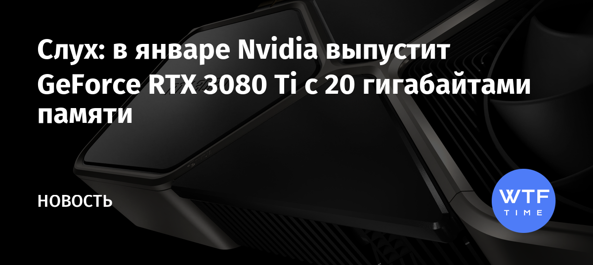 Как снизить температуру памяти rtx 3080