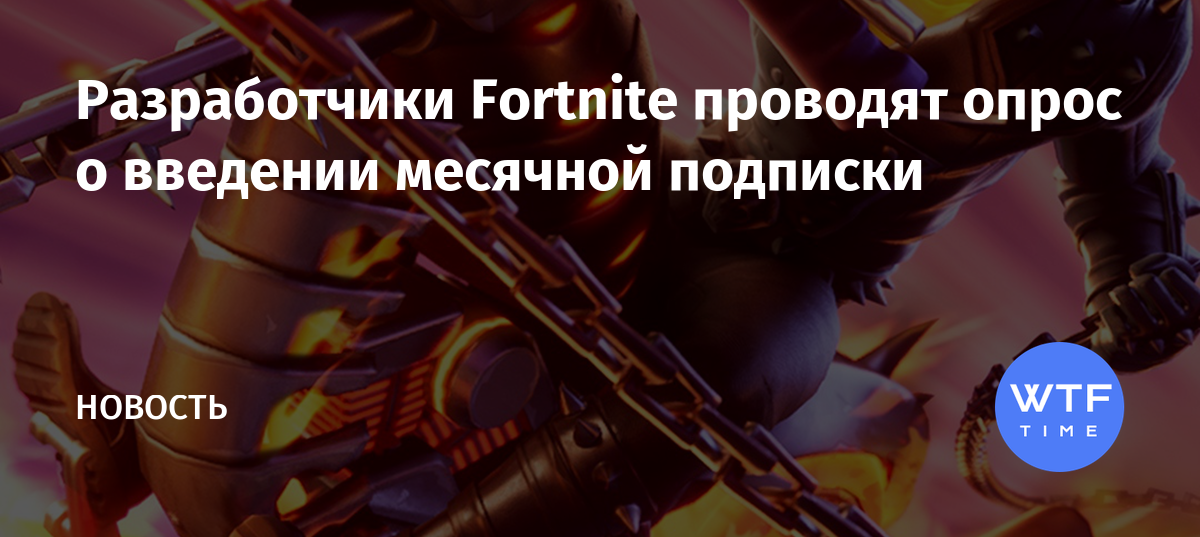 Как связаться с разработчиками fortnite