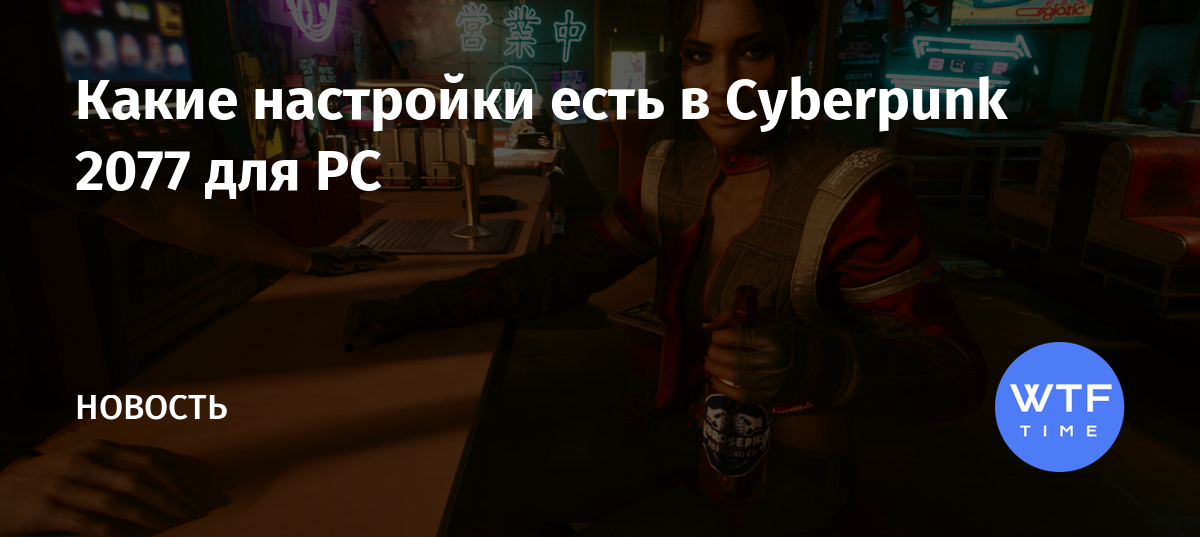 Cyberpunk 2077 как изменить разрешение экрана вне игры