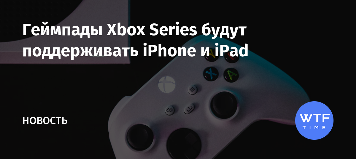 Как транслировать картинку с iphone на xbox