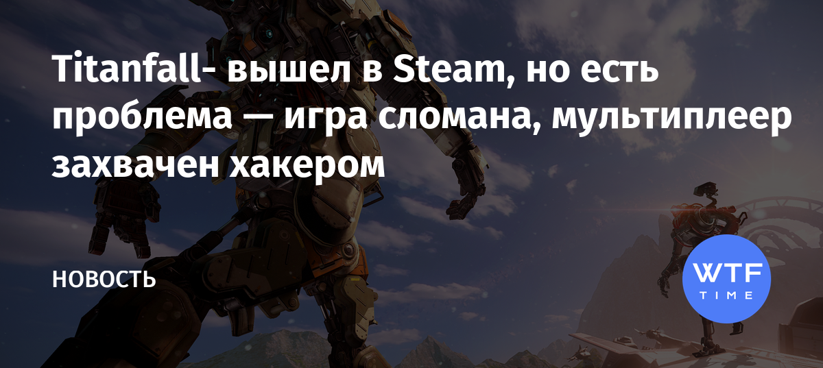 Спаси titanfall самая невезучая игра в истории реакция