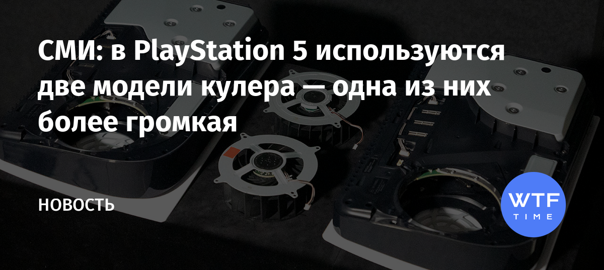 Playstation 5 шумит вентилятор