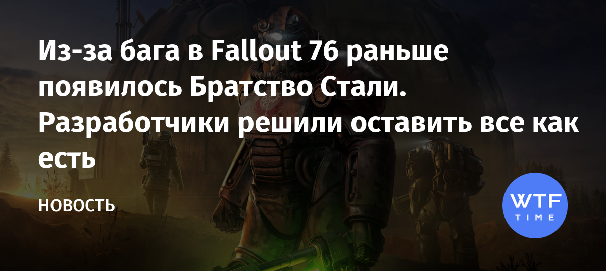 Fallout 76 схема брони братства стали