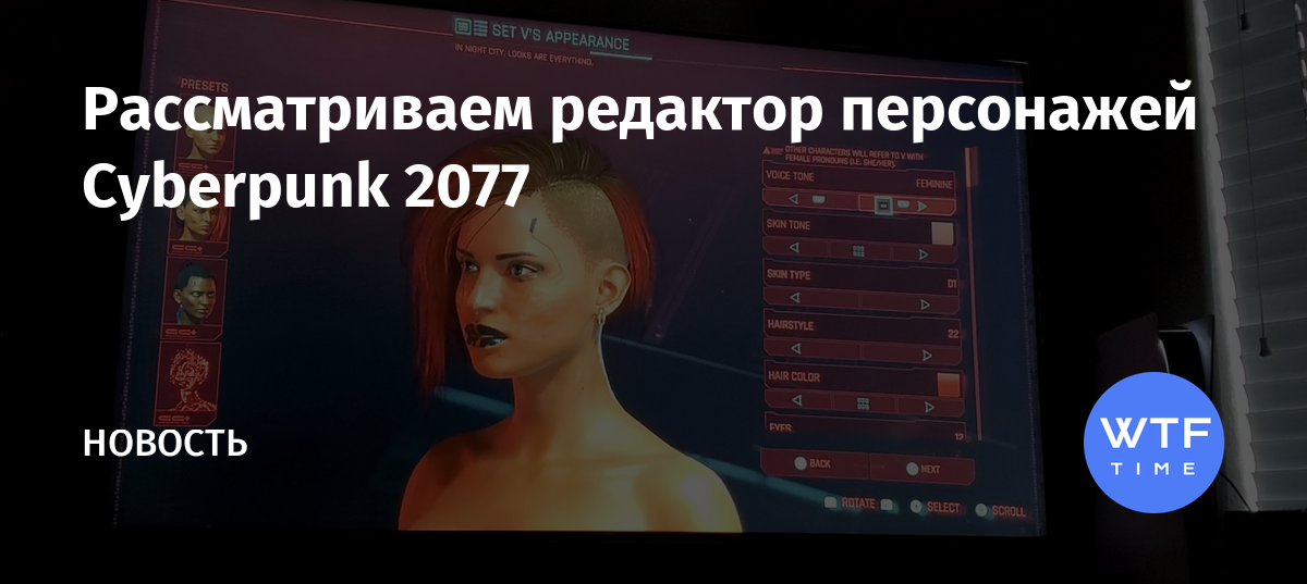 Киберпанк 2077 редактор персонажа приколы