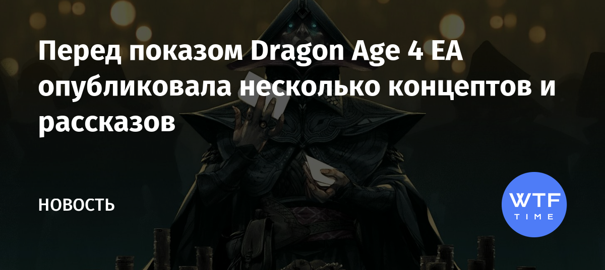 Dragon age цитаты