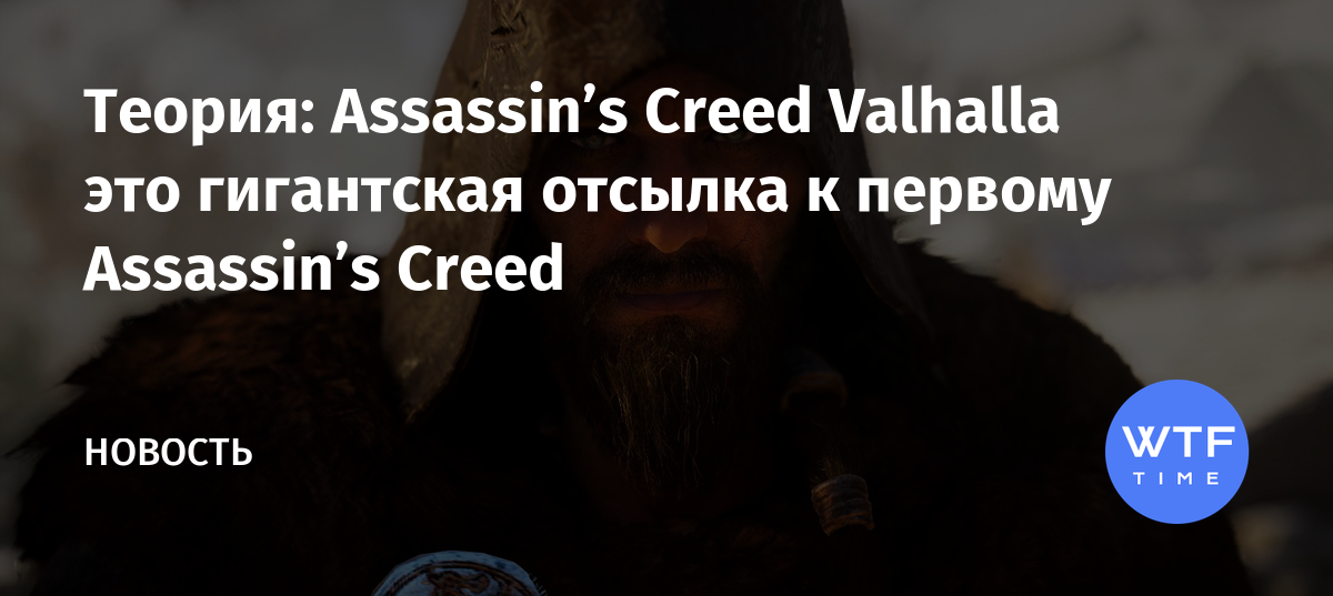 Тебя не за что убивать убийство есть убийство assassins creed valhalla