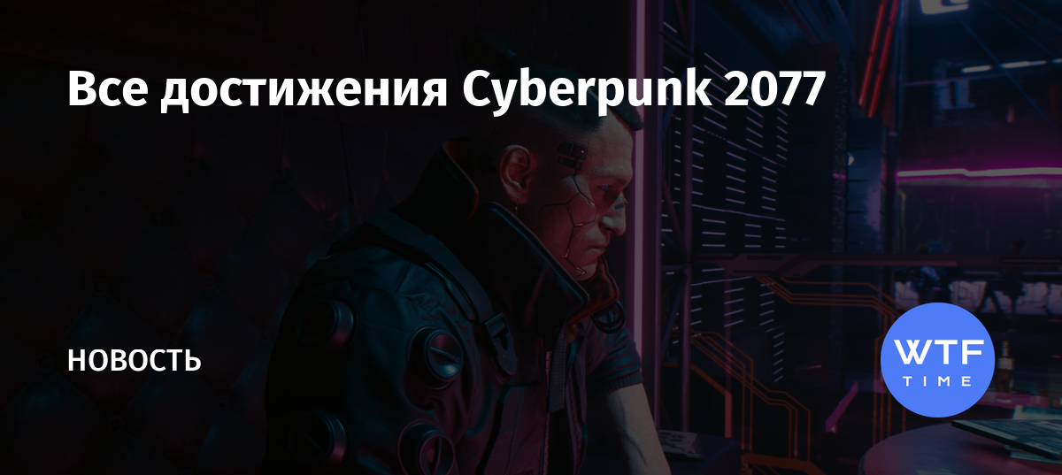 На какое число перенесли киберпанк 2077