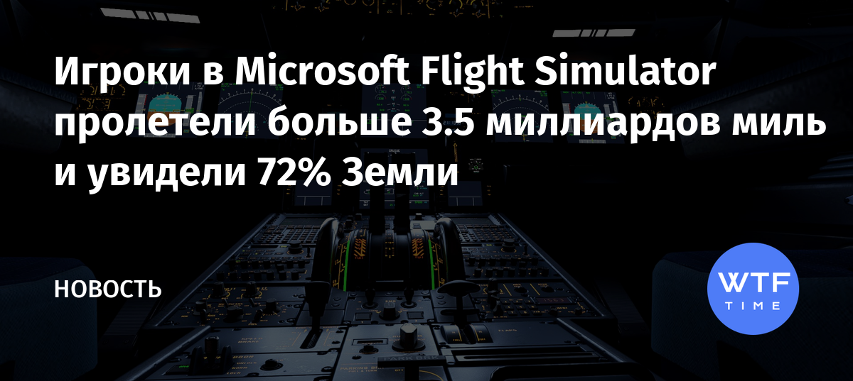 Добро пожаловать настройте все по своему вкусу microsoft flight simulator проверка обновлений