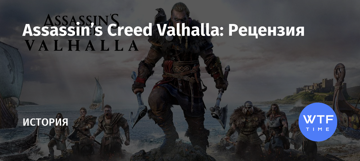 Сколько было продано копий assassins creed valhalla